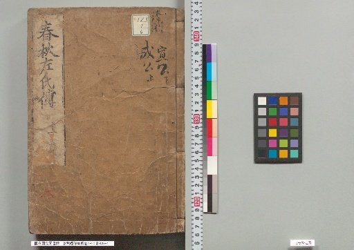 Shunjō Kyōden Chūkai, Volumes 1-20, Eleventh, Twelfth