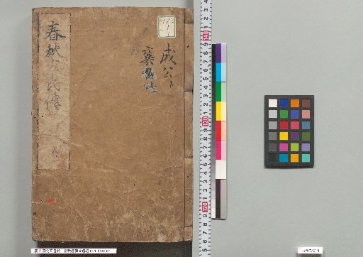 Chunqiu Jingzhuan Jijie, Volumes 1-20, Thirteenth and Fourteenth