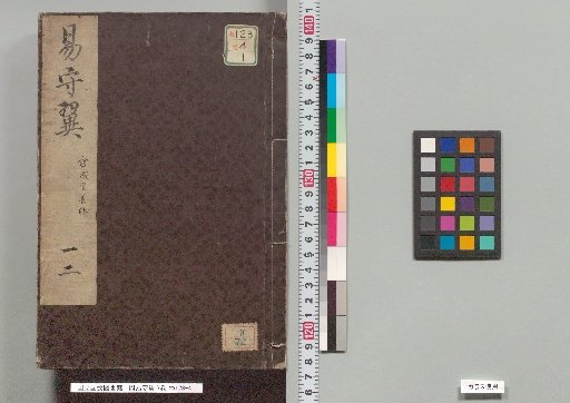 Zhouyi Shuyi, 7 Volumes, Parts 1-2