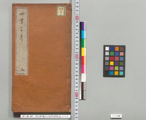 Revised Text of the Four Books with Sentence Delimitation, 6 Volumes, with Appendix: Examination of Characters in the Four Books, 1 Volume, Part 2