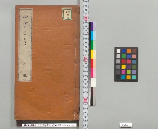 Revised Text of the Four Books with Punctuation, 6 Volumes, with Appendix: Examination of Characters in the Four Books, 1 Volume, Part 3