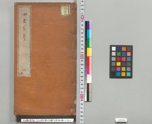 Corrected Text of the Four Books with Reading Marks, 6 Volumes, with Appendix: Examination of Characters in the Four Books, 1 Volume, Four