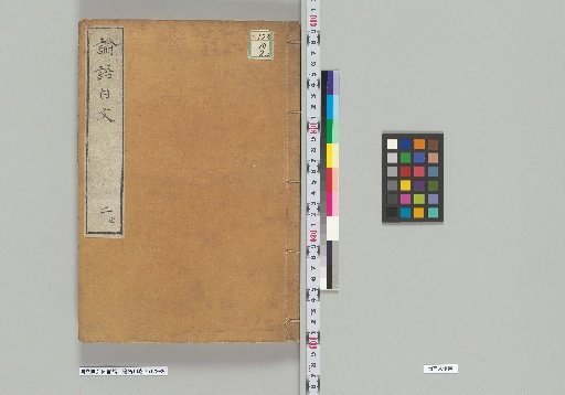 The Analects, 10 Volumes, Part 2