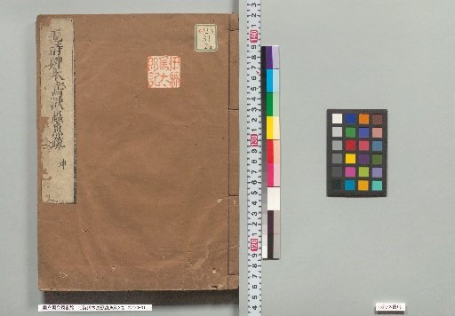 Mōshisōmoku Chōjū Chūgyo Shō, 2 Volumes, Kun