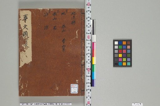 Shinpen Kōkin Jibun Ruiju, 221 Volumes; General Index, 1 Volume; Table of Contents, 6 Volumes; Volumes 13–15