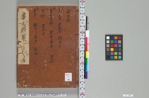 New Compilation of Ancient and Modern Literary Collections, 221 Volumes, General Index 1 Volume, Catalog 6 Volumes, Volumes 19-22