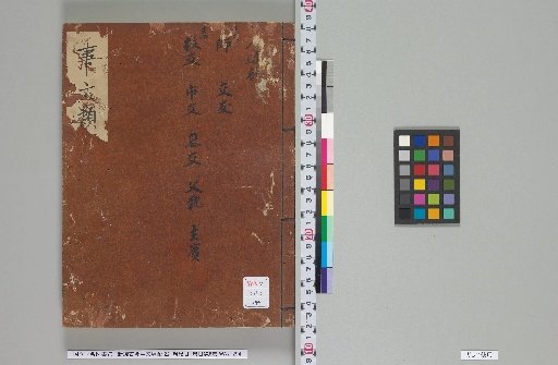 New Compilation of Ancient and Modern Classified Texts, 221 volumes, 1 volume of General Contents, 6 volumes of Index, Volumes 23-24