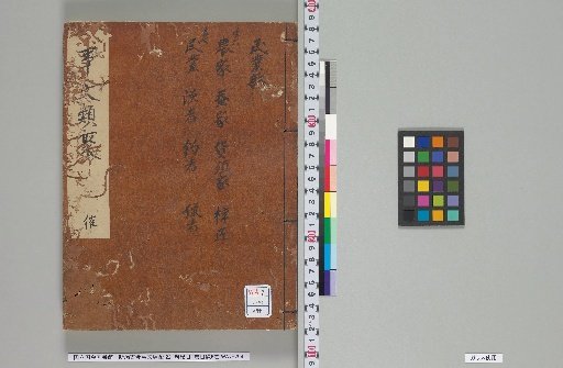 Shinpen Kōko Jibun Ruiju, 221 Volumes, with General Index, 1 Volume, and Catalog, 6 Volumes, Volumes 36-37