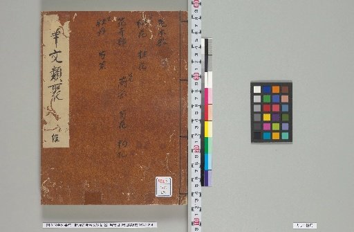 Xinbian Gujin Shiwen Leiju, 221 Volumes; General Index, 1 Volume; Table of Contents, 6 Volumes; Volumes 88-90