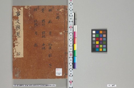 New Compilation of Ancient and Modern Literary Collections, 221 Volumes, General Index 1 Volume, Index 6 Volumes, Volumes 102-104