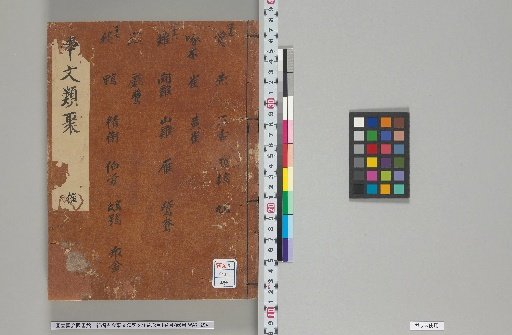 Shinkō Kōko Jibun Ruiju, 221 Volumes; General Index 1 Volume; Catalog 6 Volumes; Volumes 105–107