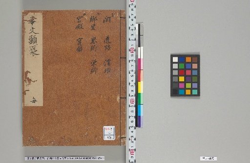 Shinpen Kōko Jibunjiruiju, 221 Volumes, General Index 1 Volume, Catalog 6 Volumes, Volumes 113-115