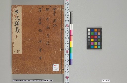 New Compilation of Ancient and Modern Literary Collections, 221 Volumes; General Table of Contents, 1 Volume; Index, 6 Volumes; Volumes 119-121