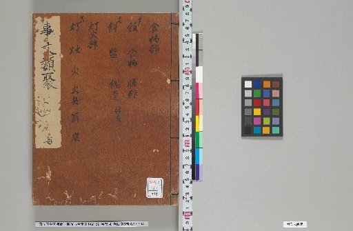 New Compilation of Ancient and Modern Classified Texts, 221 volumes, 1 volume of General Contents, 6 volumes of Index, Volumes 126-128