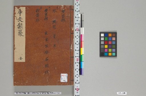 New Compilation of Ancient and Modern Classified Literature, 221 Volumes, General Catalogue 1 Volume, Index 6 Volumes, Volumes 132-134