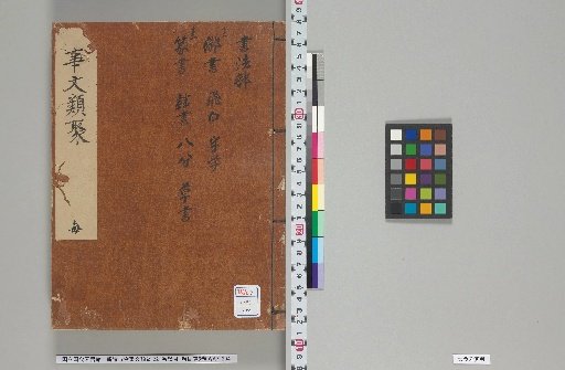 Shinpen Kōko Jibun Ruiju, 221 Volumes, with General Index, 1 Volume, and Catalog, 6 Volumes, Volumes 150-151