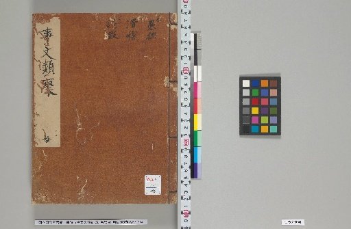 Shinko Kinko Jibun Ruiju, 221 Volumes, General Index 1 Volume, Index 6 Volumes, Volumes 157-159