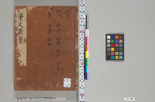 New Compilation of Ancient and Modern Literary Collections, 221 volumes, General Contents 1 volume, Index 6 volumes, Volumes 165-167