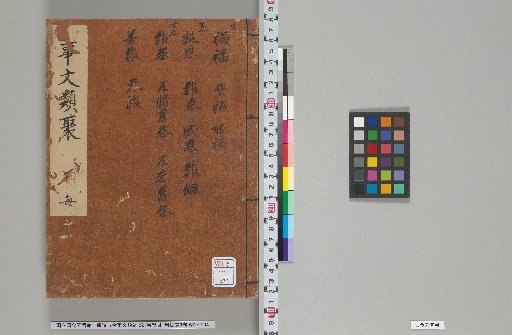 New Compilation of Ancient and Modern Classified Literature: 221 Volumes, General Contents 1 Volume, Contents 6 Volumes, Volumes 168-170