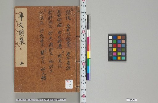New Compilation of Ancient and Modern Matters, Volume 221, General Catalogue, Volume 1, Index, Volume 6, Volumes 191-195