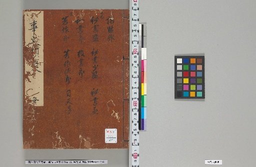 New Compilation of Ancient and Modern Literary Classifications, 221 Volumes, with 1 Volume of General Index and 6 Volumes of Index, Volumes 199-200