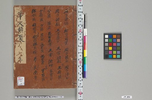 Xin Bian Gjin Gu Shi Wen Lei Ju, 221 Volumes, General Index 1 Volume, Table of Contents 6 Volumes, Volumes 201-206