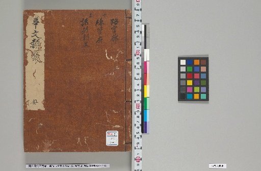 New Compilation of Ancient and Modern Literary Collections, 221 Volumes; General Table of Contents 1 Volume; Table of Contents 6 Volumes; Volumes 216-217