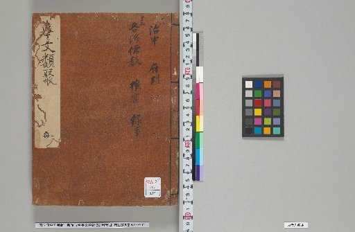 New Compilation of Ancient and Modern Literary Collections, 221 Volumes, General Index One Volume, Table of Contents Six Volumes, Vols. 218–219