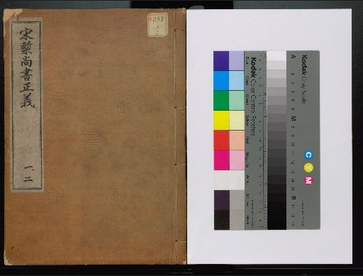 Song Edition Shangshu Zhengyi, volumes 1-20