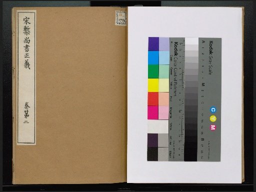 Song Edition Shangshu Zhengyi, volumes 1-20