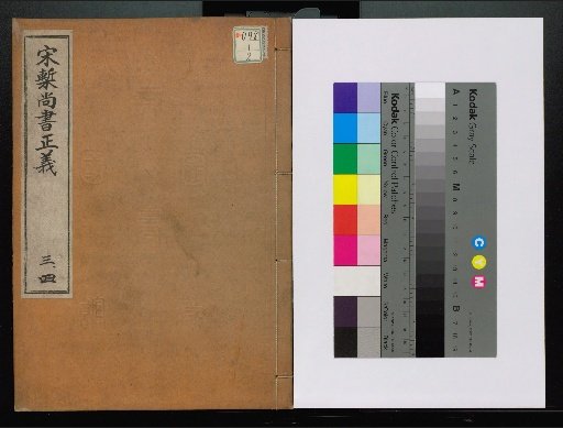 Song Edition Shangshu Zhengyi, volumes 1-20