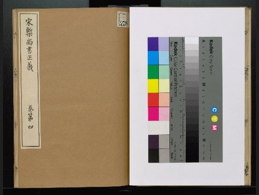 Song Edition Shangshu Zhengyi, volumes 1-20