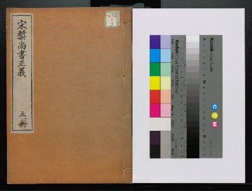 Song Edition Shangshu Zhengyi, volumes 1-20