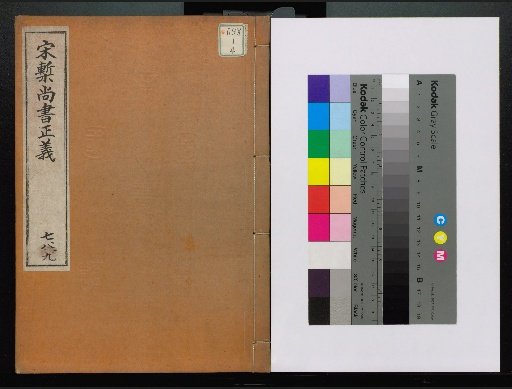 Song Edition Shangshu Zhengyi, volumes 1-20