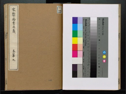 Song Edition Shangshu Zhengyi, volumes 1-20