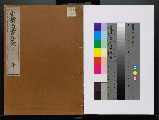 Song Edition Shangshu Zhengyi, volumes 1-20