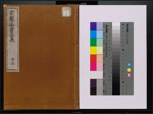 Song Edition Shangshu Zhengyi, volumes 1-20