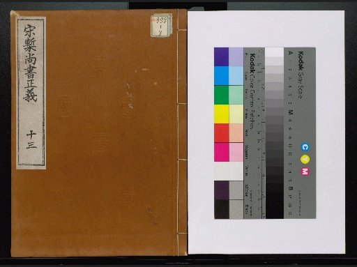 Song Edition Shangshu Zhengyi, volumes 1-20