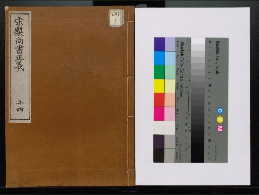 Song Edition Shangshu Zhengyi, volumes 1-20