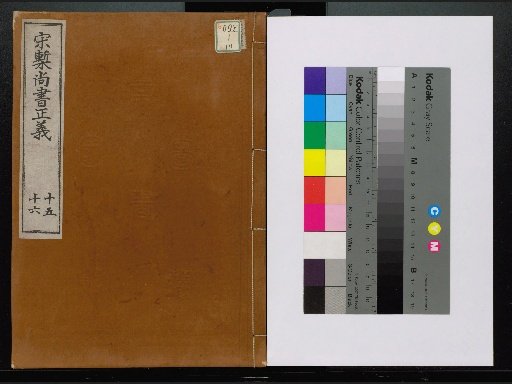 Song Edition Shangshu Zhengyi, volumes 1-20