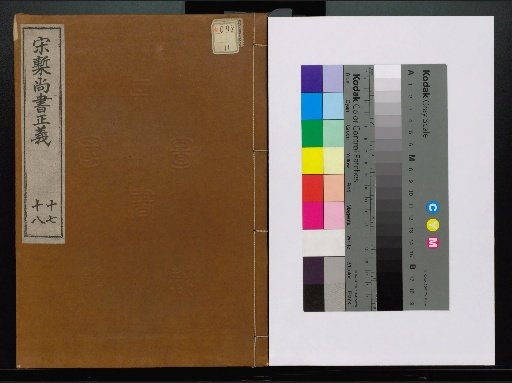Song Edition Shangshu Zhengyi, volumes 1-20
