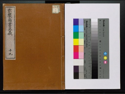 Song Edition Shangshu Zhengyi, volumes 1-20