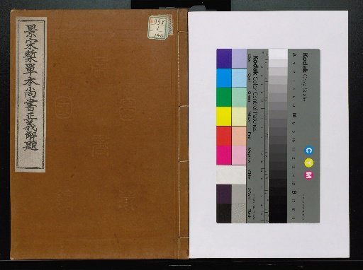 Song Edition Shangshu Zhengyi, volumes 1-20