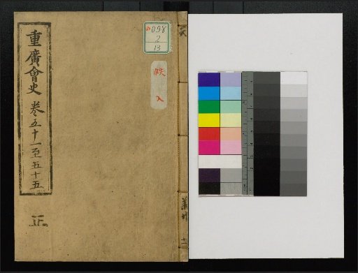 Jūkōkai History: Sunkikaku Zankan, Volumes 1 to 100