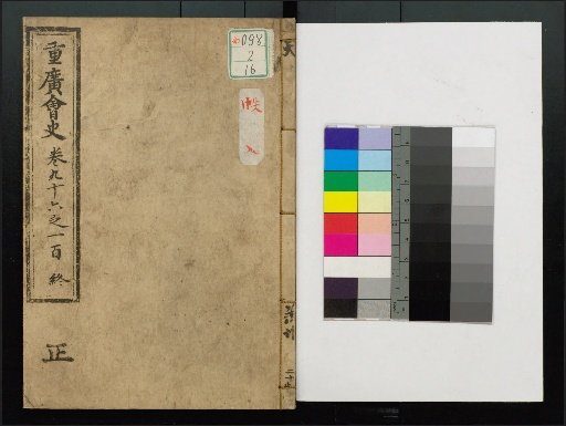 Jūkōkai History: Sunkikaku Zankan, Volumes 1 to 100