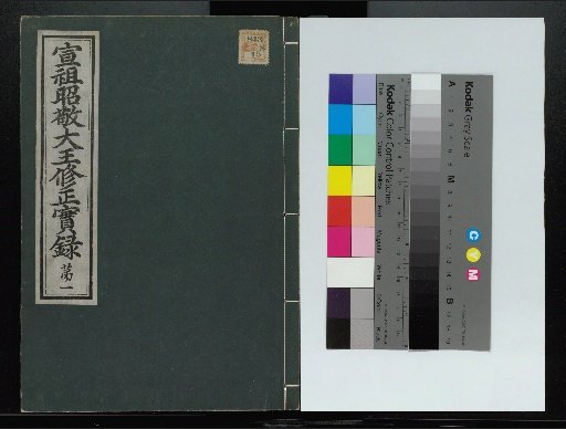 Veritable Records of the Yi Dynasty: Taebaeksan Edition