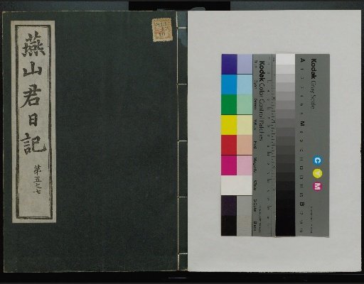 Veritable Records of the Yi Dynasty: Taebaeksan Edition