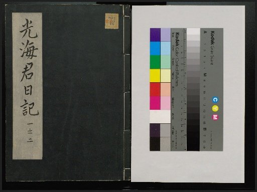 Veritable Records of the Yi Dynasty: Taebaeksan Edition