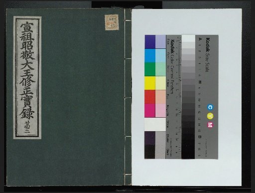 Veritable Records of the Yi Dynasty: Taebaeksan Edition