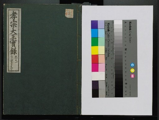Veritable Records of the Yi Dynasty: Taebaeksan Edition